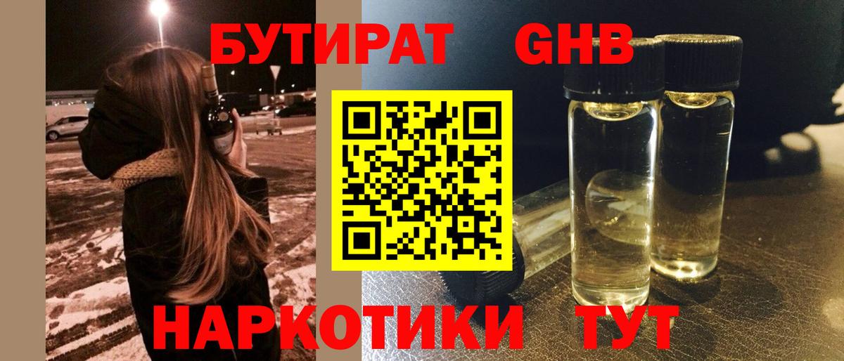 БУТИРАТ  Вход с VPN  Кизляр  БУТИРАТ жидкий экстази 