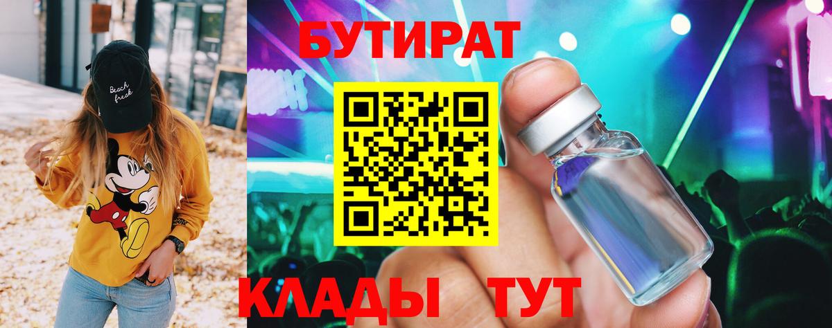 БУТИРАТ бутик Кизляр