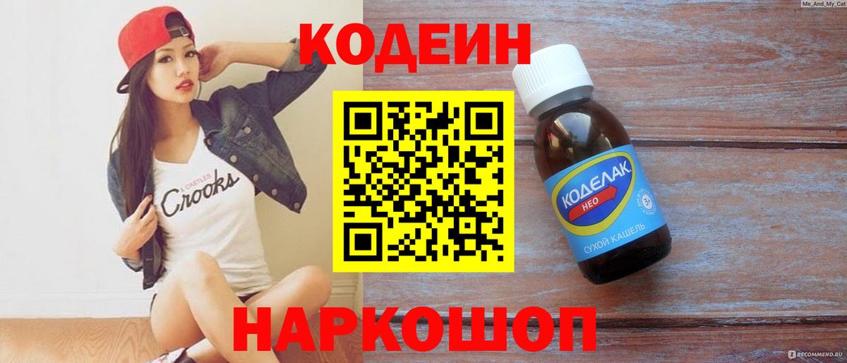 Кодеиновый сироп Lean напиток Lean (лин)  Кодеин напиток Lean (лин)  Кизляр  Вход с VPN 