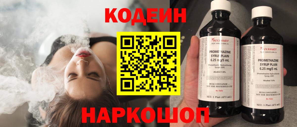 Кодеиновый сироп Lean Purple Drank Кизляр