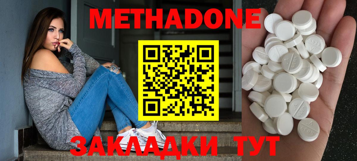 Метадон methadone Кизляр