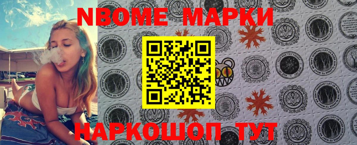 Марки NBOMe 1,8мг Кизляр